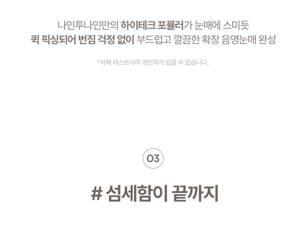 [내추럴 음영] 릴리바이레드 나인투나인 서바이벌 펜라이너 내추럴 4종 상세페이지 24